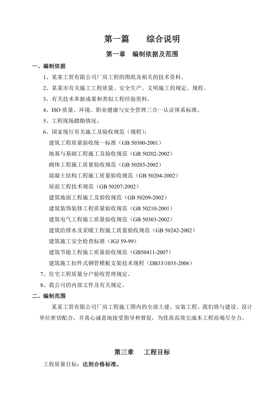 杭州宏诺工贸有限公司厂房工程施工组织设计.doc_第2页