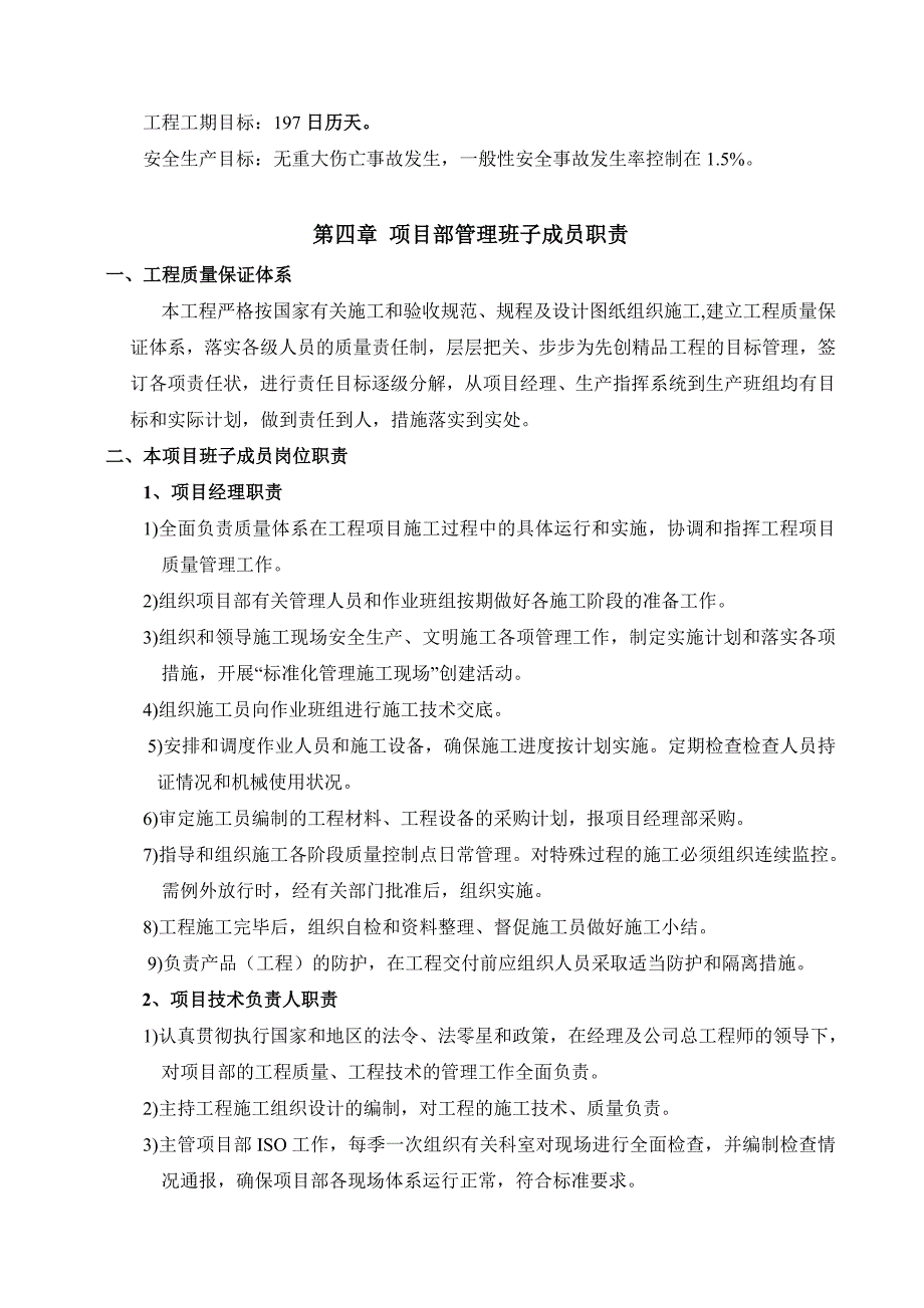 杭州宏诺工贸有限公司厂房工程施工组织设计.doc_第3页