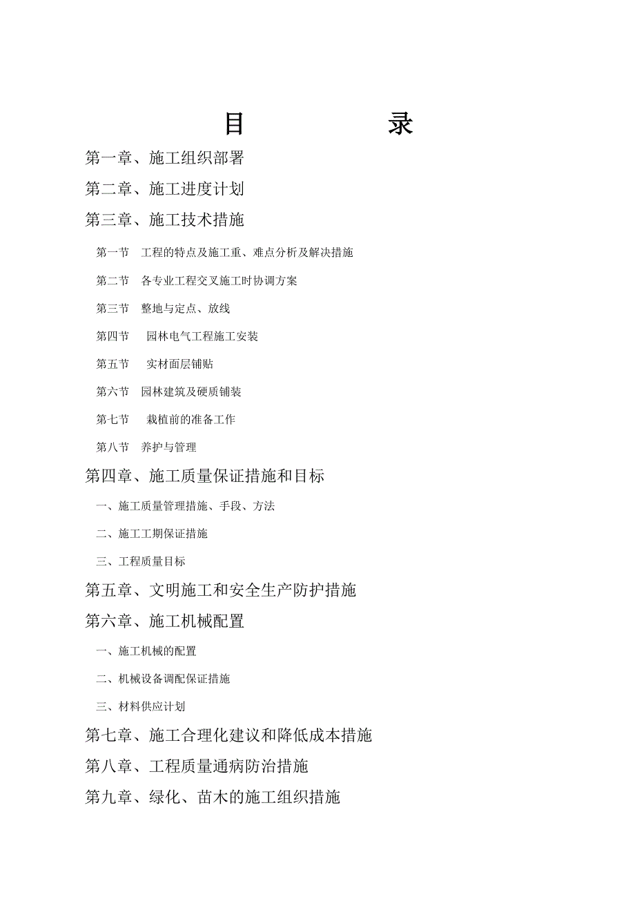 施工组织设计1.doc_第2页