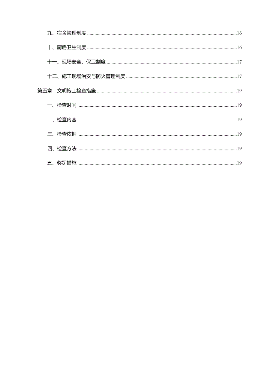 村旧城改造项目商住楼工程文明施工方案.doc_第2页