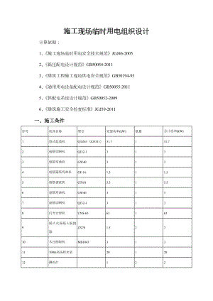 施工现场临时用电组织设计5.doc