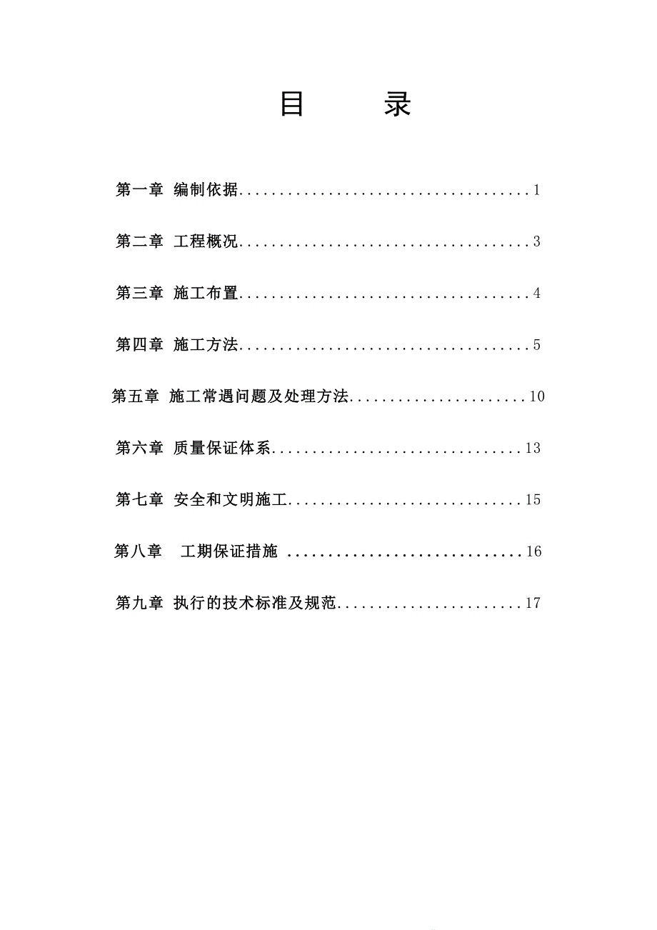 机械冲孔灌注桩施工方案.doc_第1页