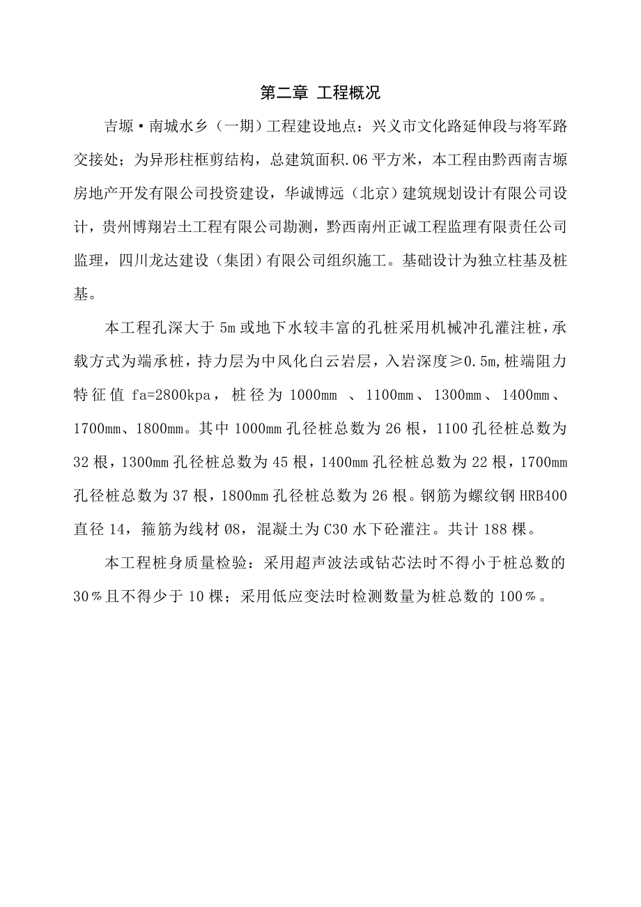 机械冲孔灌注桩施工方案.doc_第3页