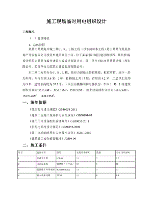 施工现场临时用电专项施工方案1.doc