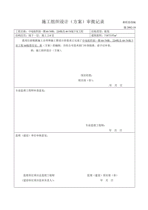 施工组织设计方案审批记录.doc