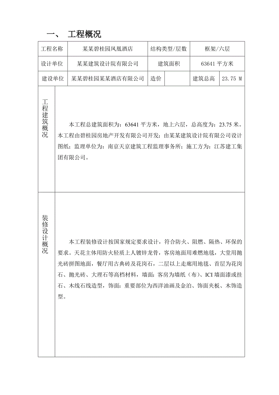 施工方案(南岸)新.doc_第2页