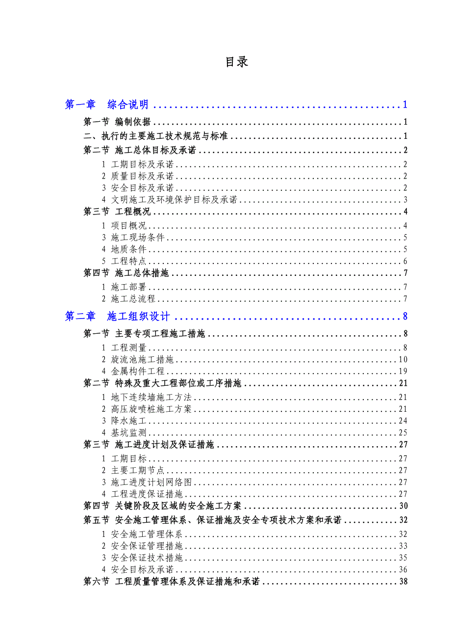 施工组织设计216.doc_第1页