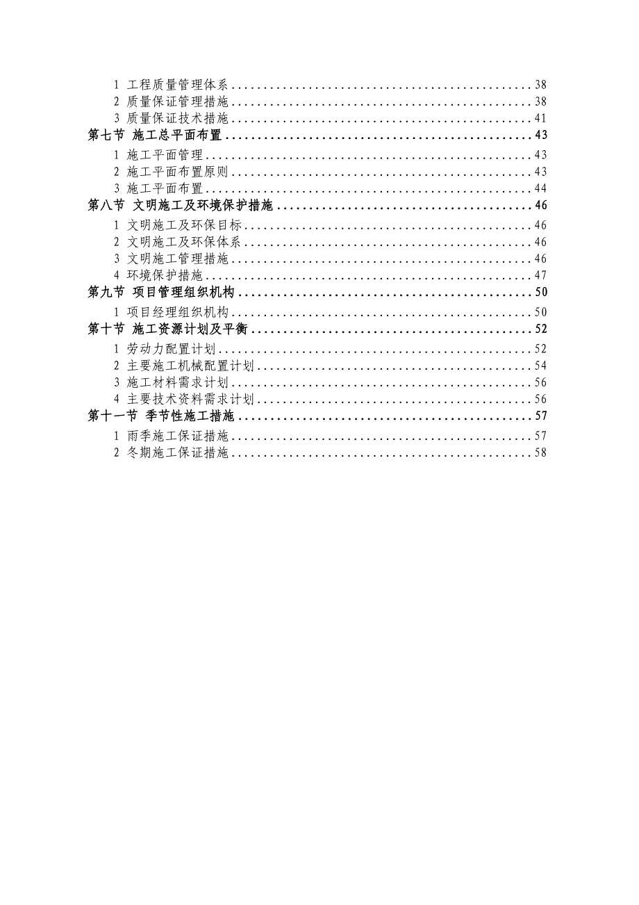 施工组织设计216.doc_第2页