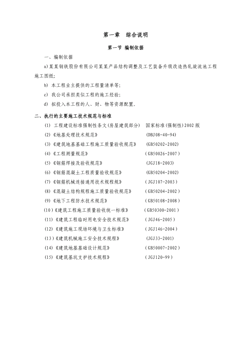 施工组织设计216.doc_第3页