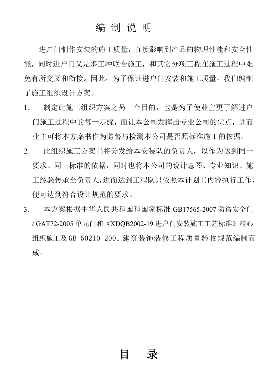 施工组织设计1353597826.doc_第1页