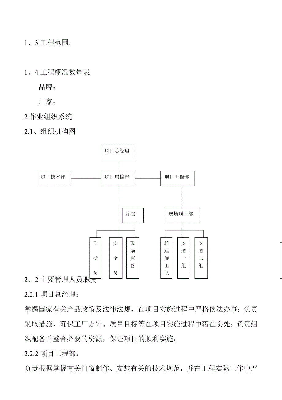 施工组织设计1353597826.doc_第3页