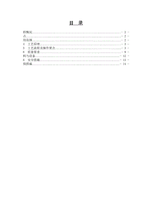 机械成孔灌注桩施工方案.doc