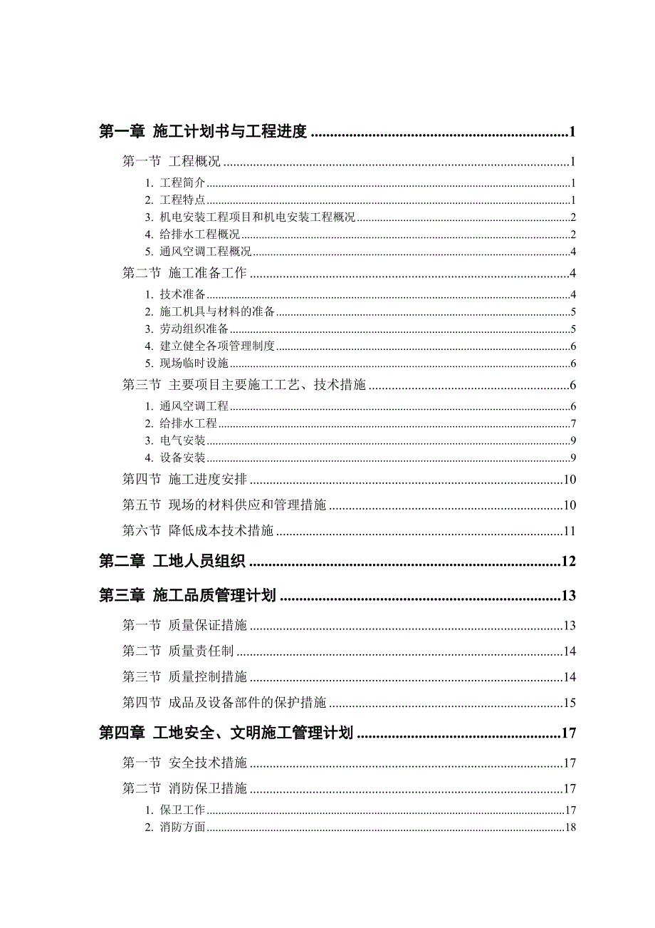 施工规划.doc_第1页