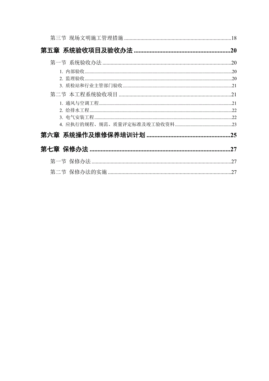 施工规划.doc_第2页