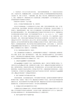 施工投标书制作培训资料.doc