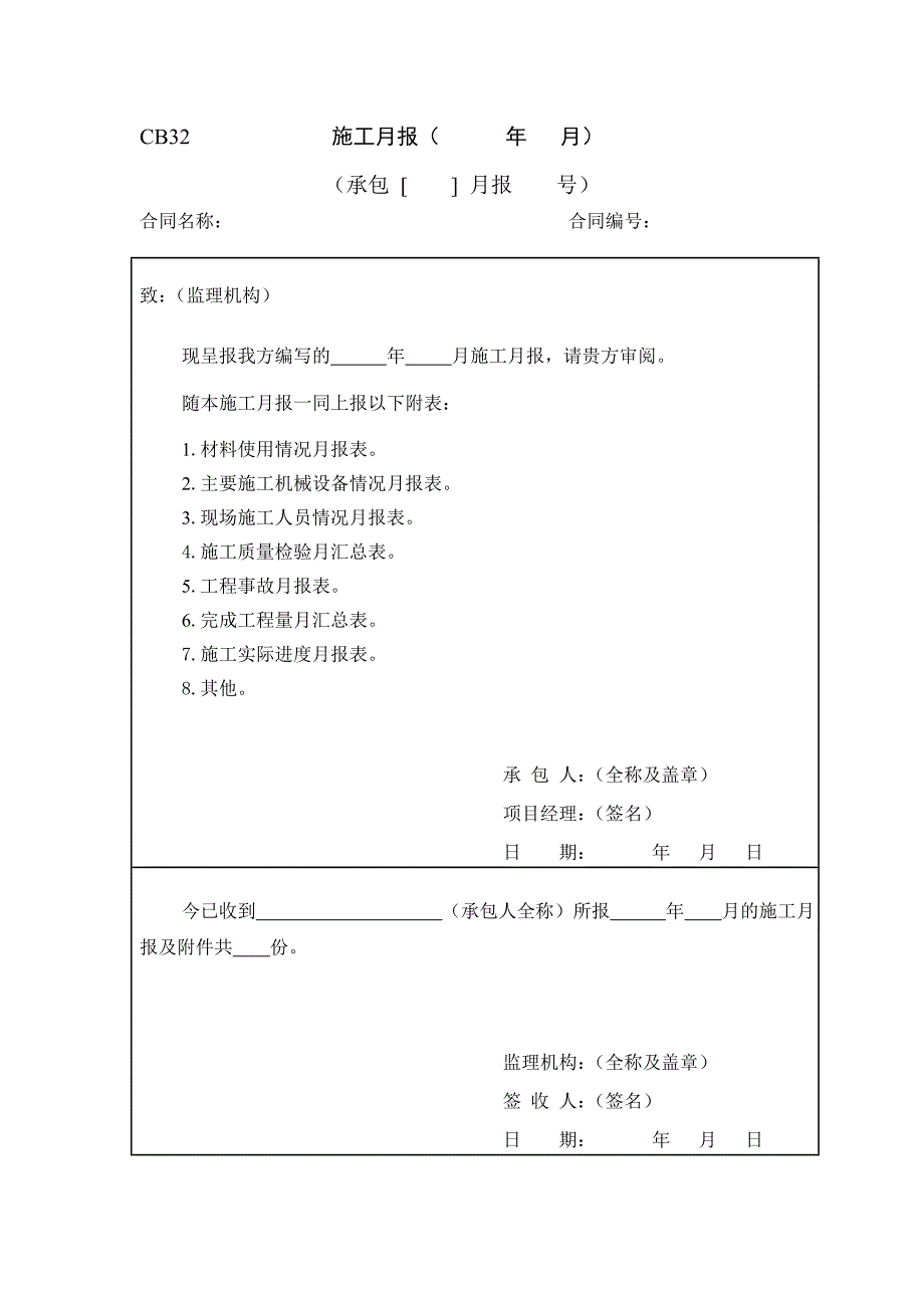 施工月报模板.doc_第3页