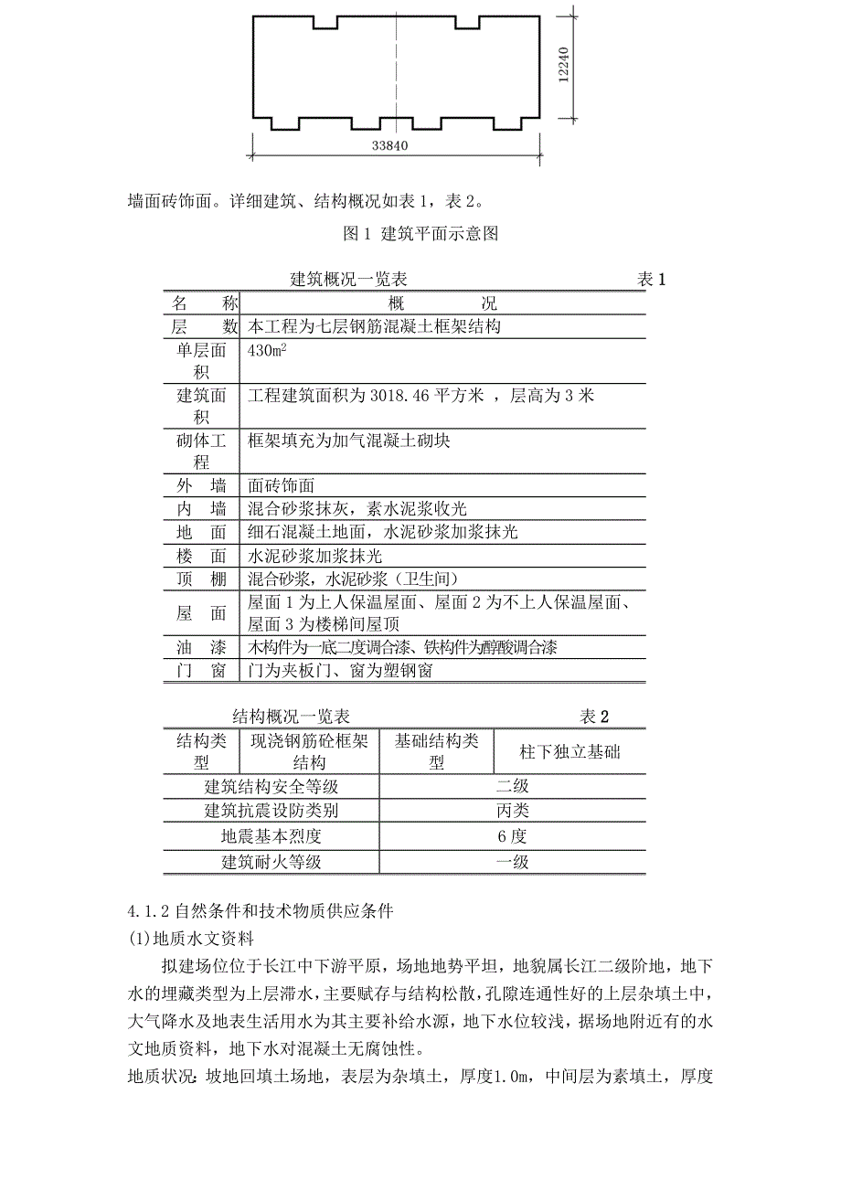 施工组织课设完整版.doc_第3页