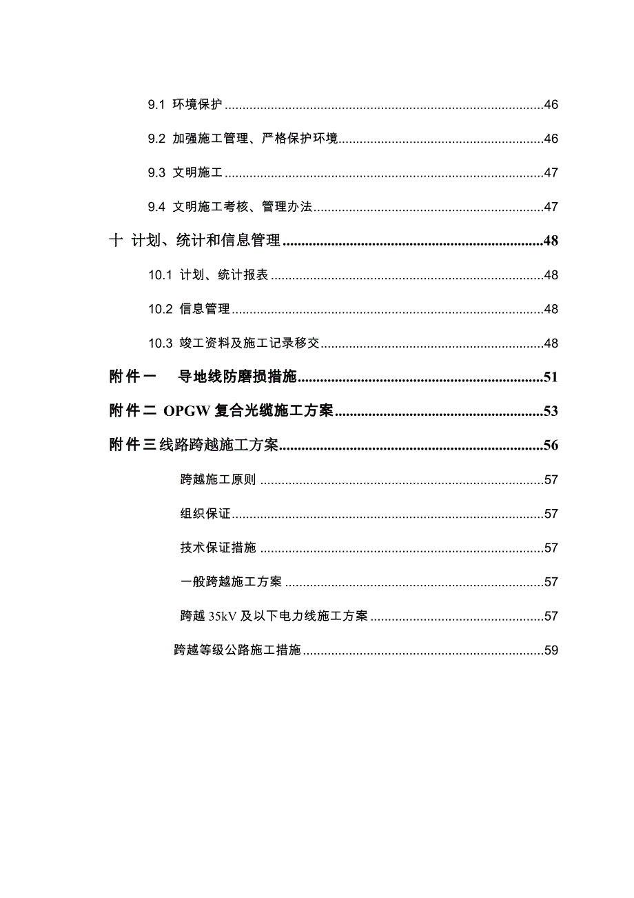 施工组织设计228.doc_第3页