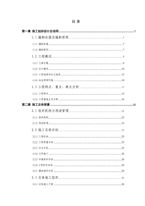 昆明市轨道交通3号线地铁车站主体施工组织.doc