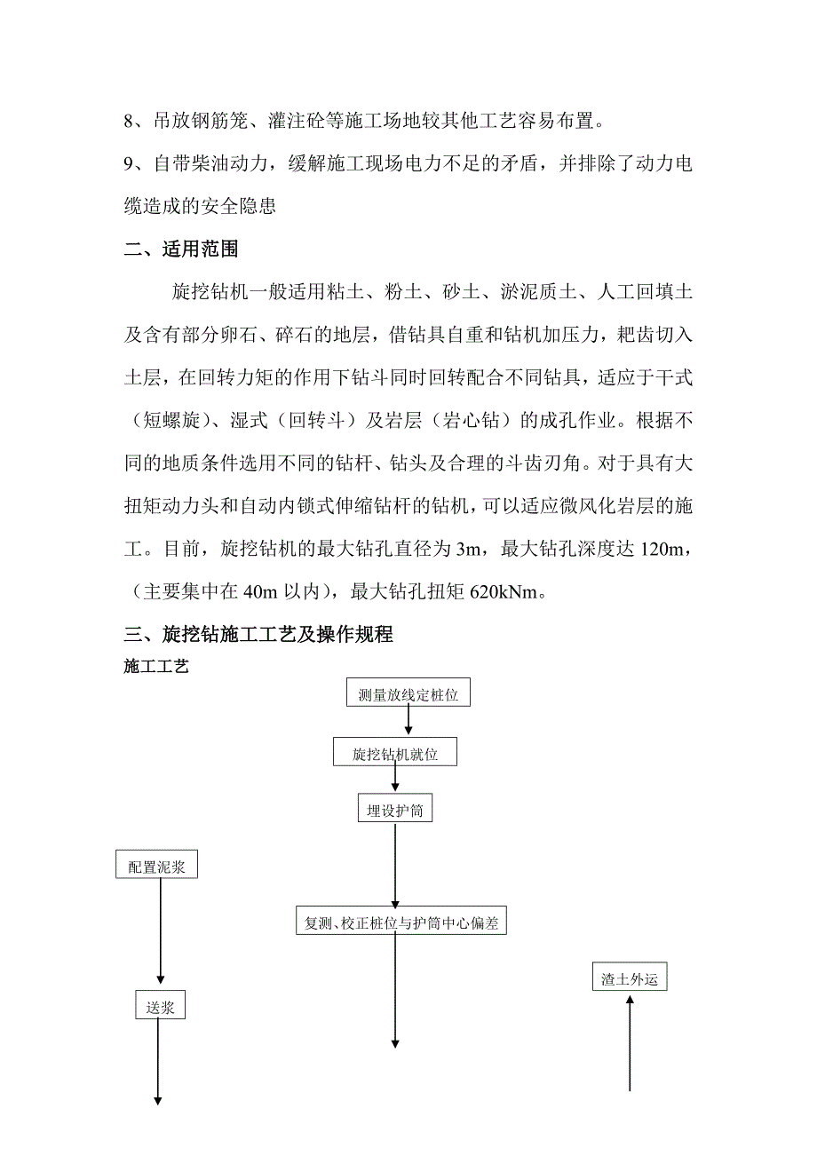 旋挖桩施工操作规程.doc_第2页