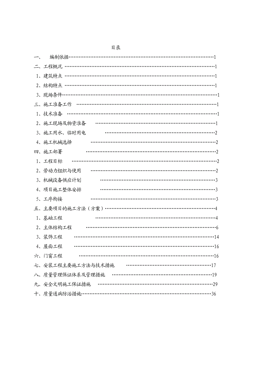 施工组织设计146.doc_第1页