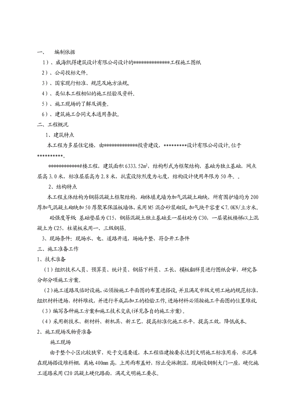 施工组织设计146.doc_第2页