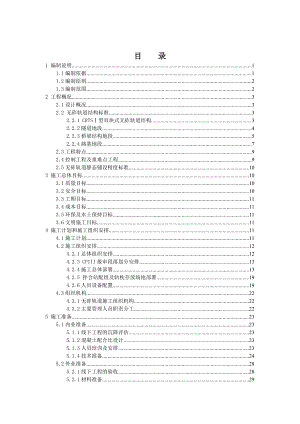 无砟轨道实施性施工组织设计.doc