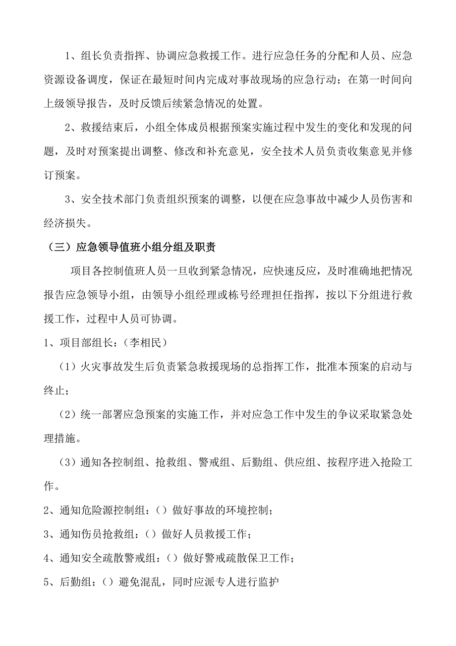 施工现场安全事故应急救援预案.doc_第2页