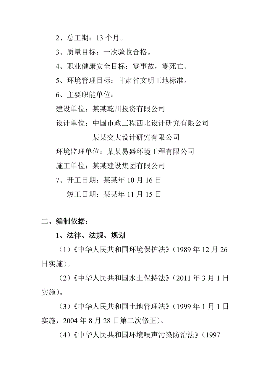 施工现场环境治理方案.doc_第3页