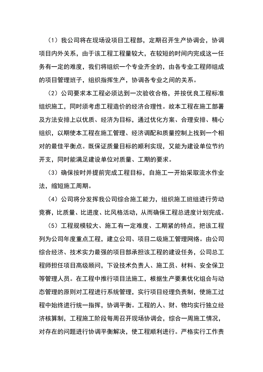 景观照明施工组织设计.doc_第3页