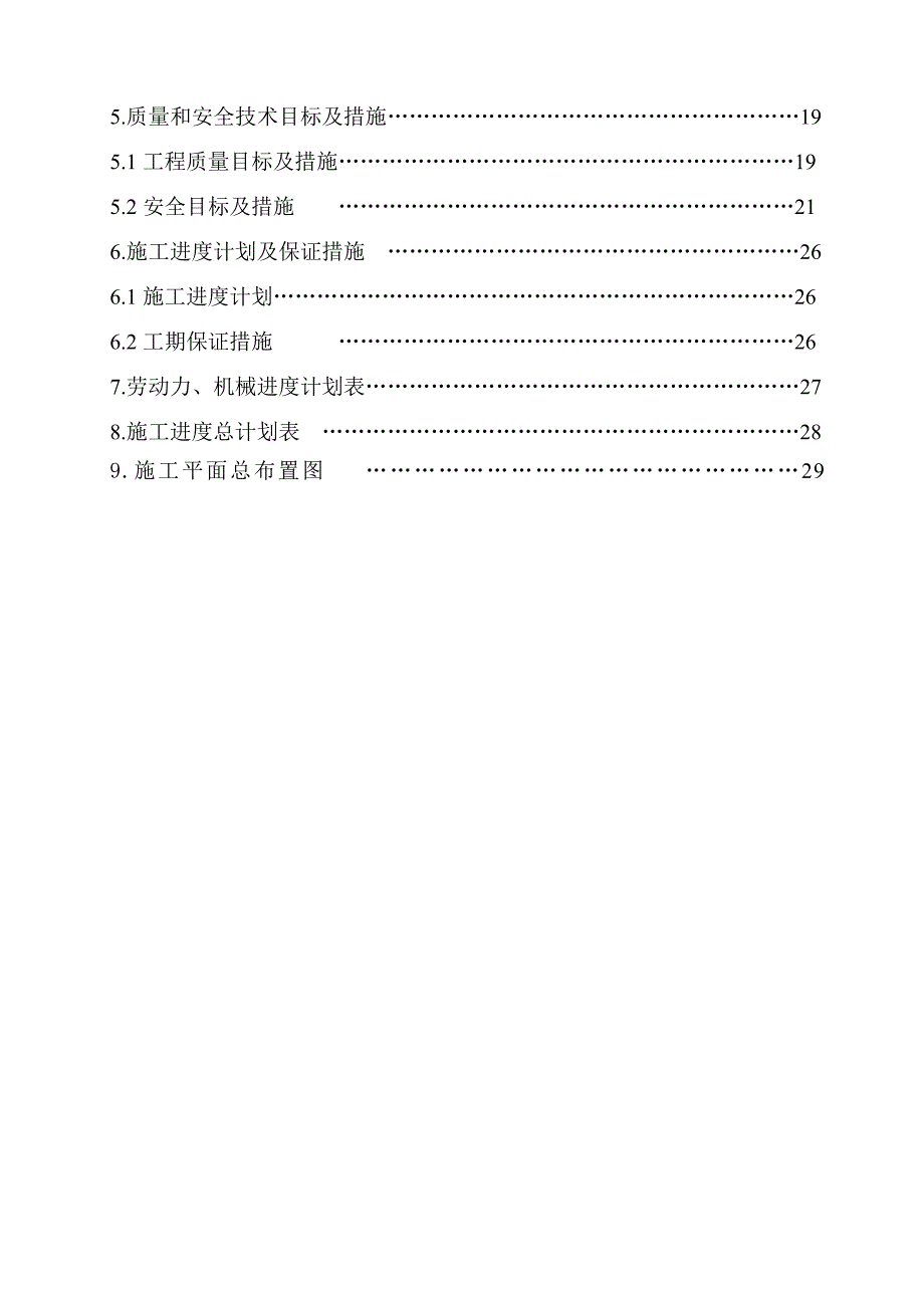 杯形基础施工组织设计(最终版).doc_第2页