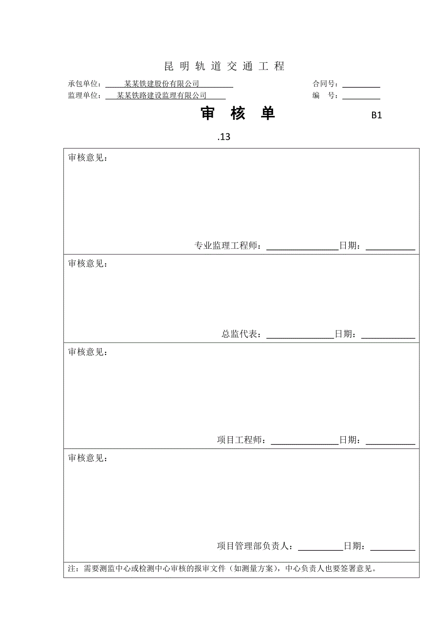 施工现场临时用水专项方案.doc_第2页