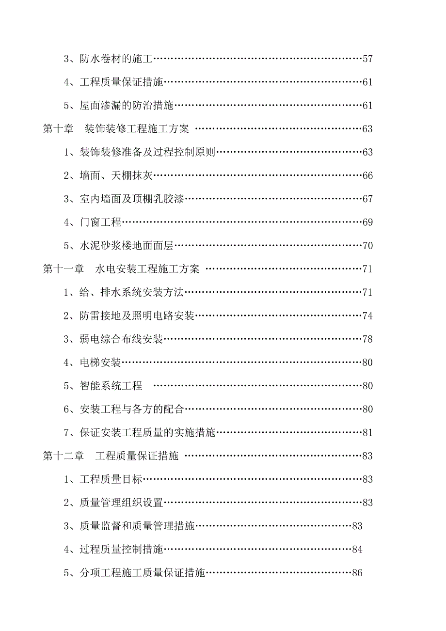 施工组织设计10.doc_第3页