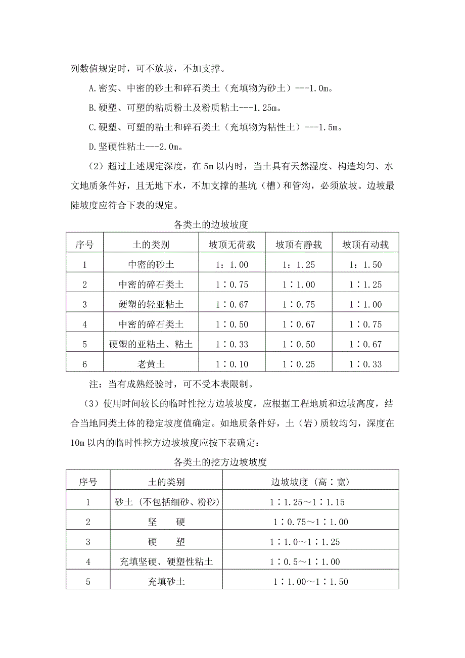 机械挖土施工工艺2.doc_第2页