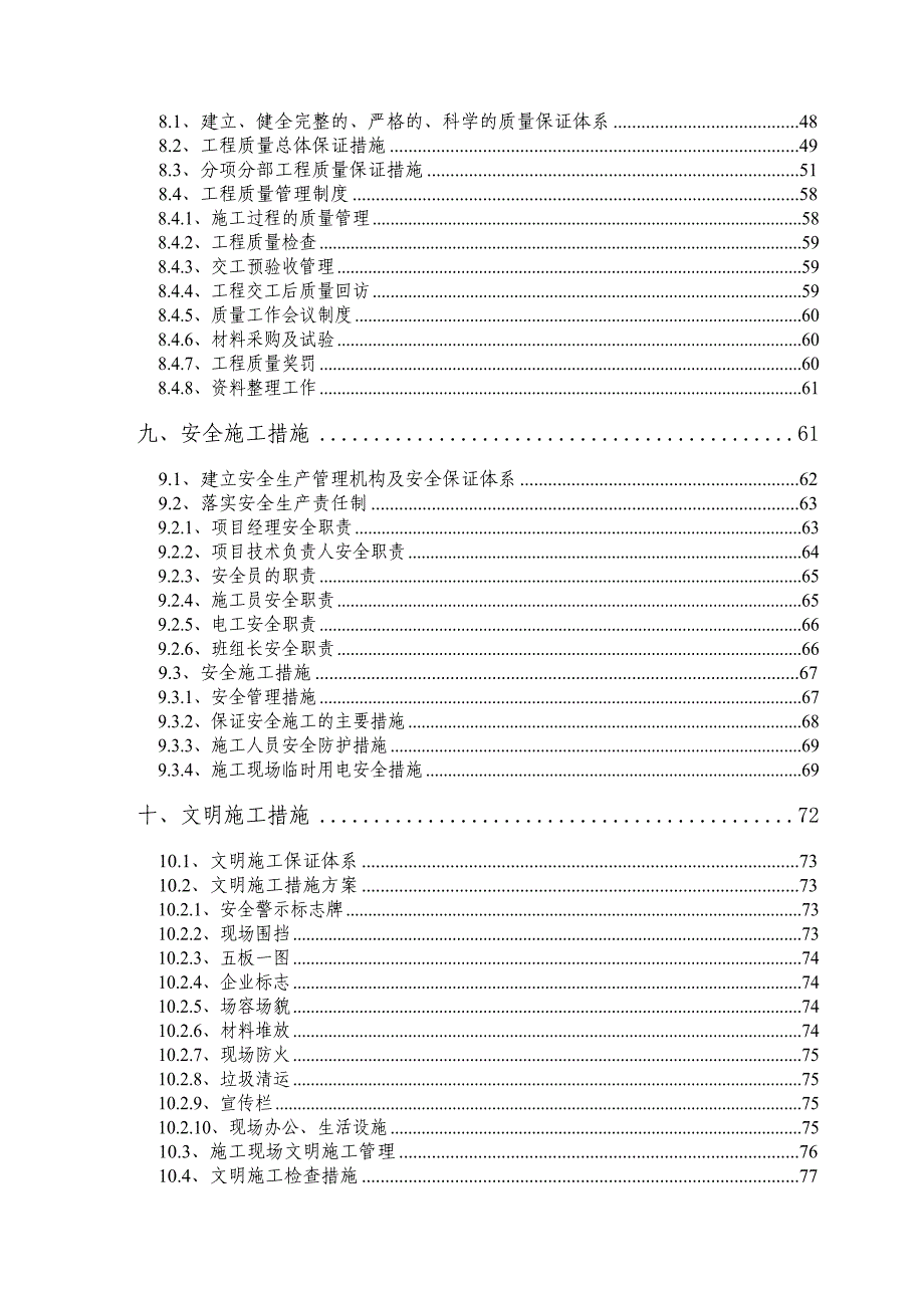 无为县襄安南路（巢无路—无开路）道路工程施工组织设计.doc_第3页