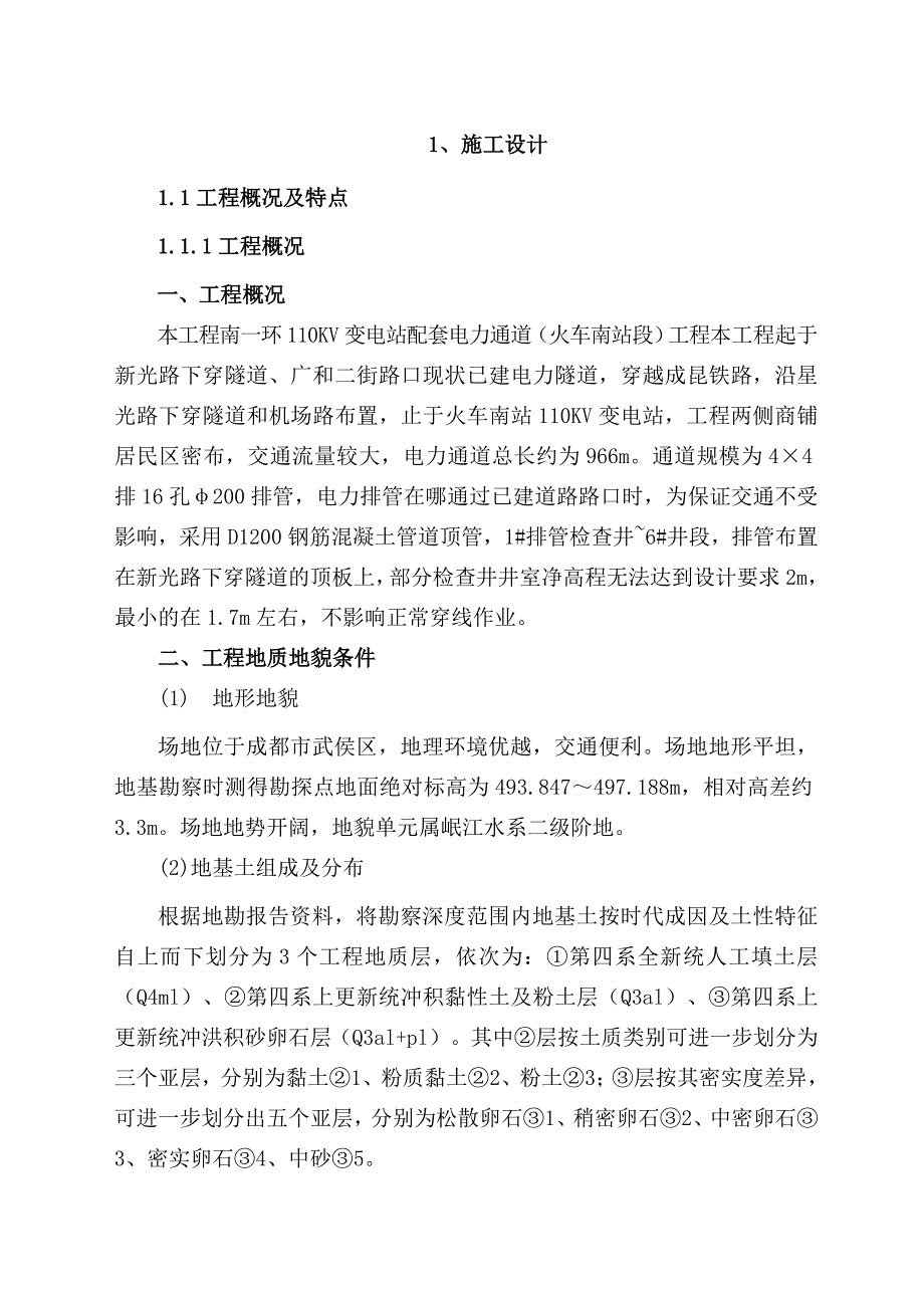 施工组织设计167.doc_第1页