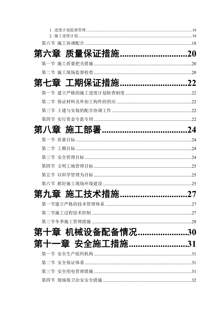 施工组织设计羽毛球馆.doc_第3页