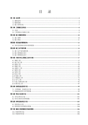 施工组织设计案例.doc