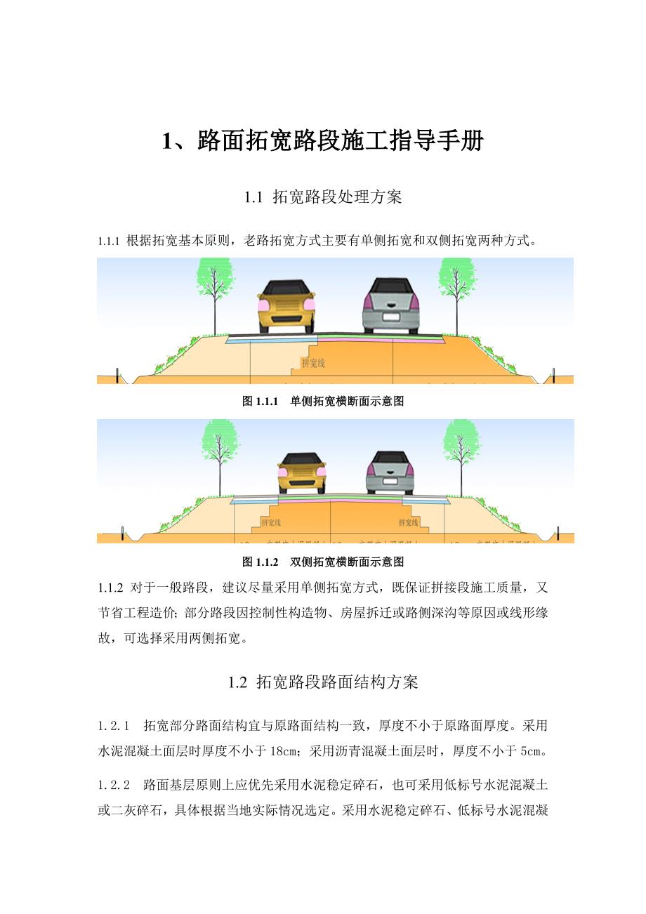 村级公路改造项目工程施工规划方案.doc_第3页