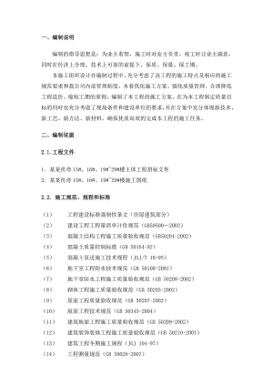 曲江传奇15#、16#、19#~29#住宅楼工程施工组织设计.doc