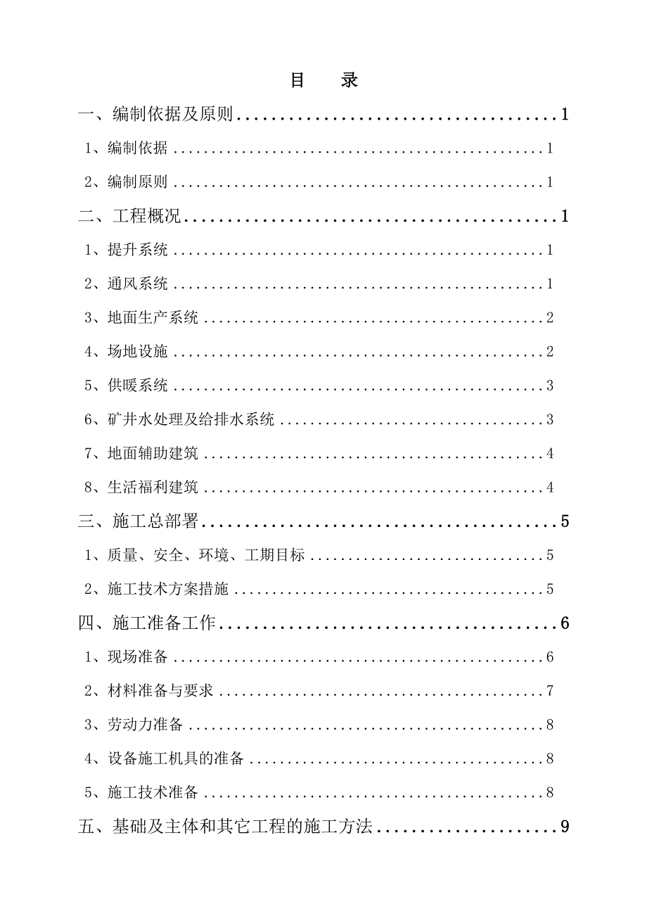 施工组织设计9954570182.doc_第1页