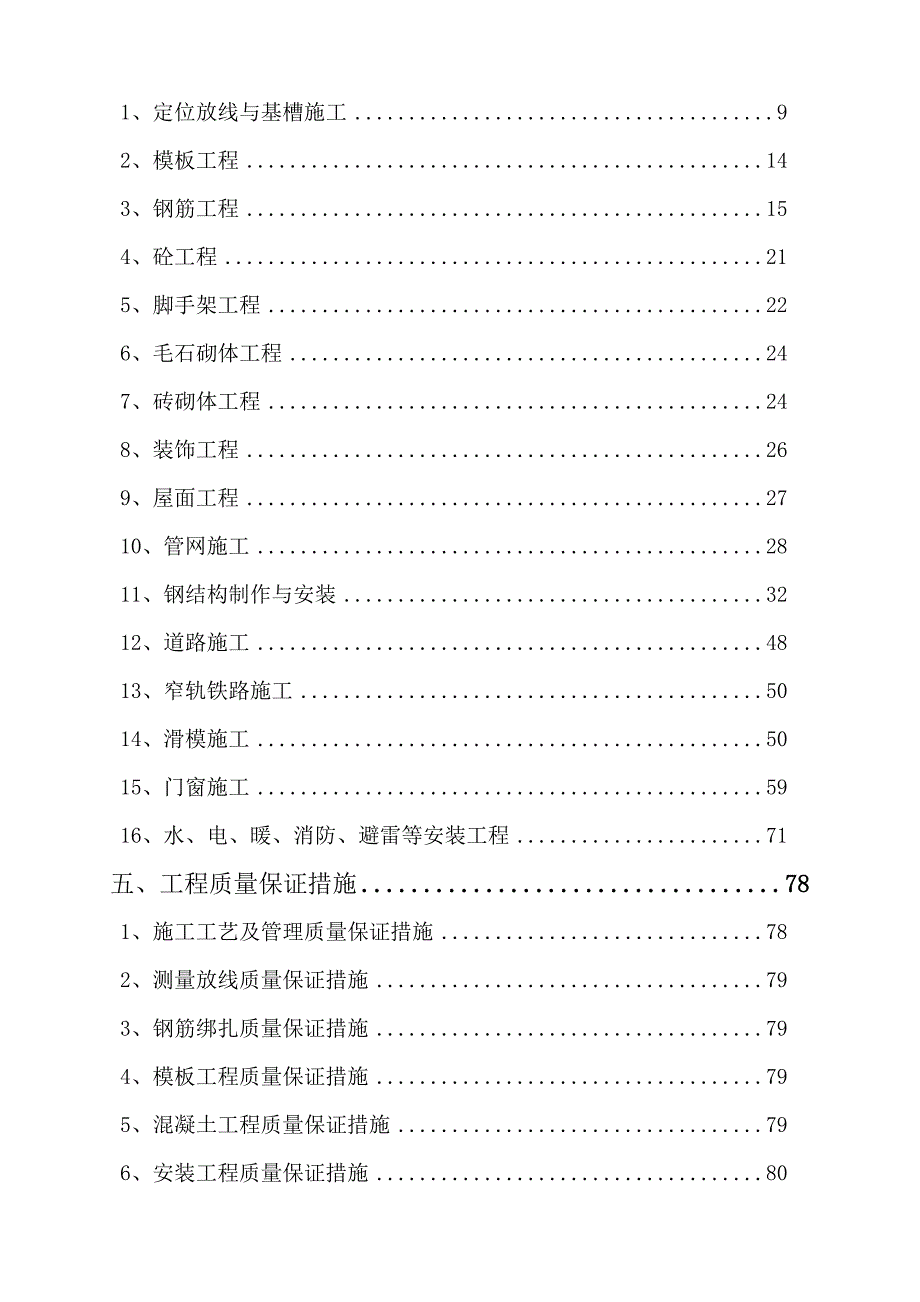 施工组织设计9954570182.doc_第2页