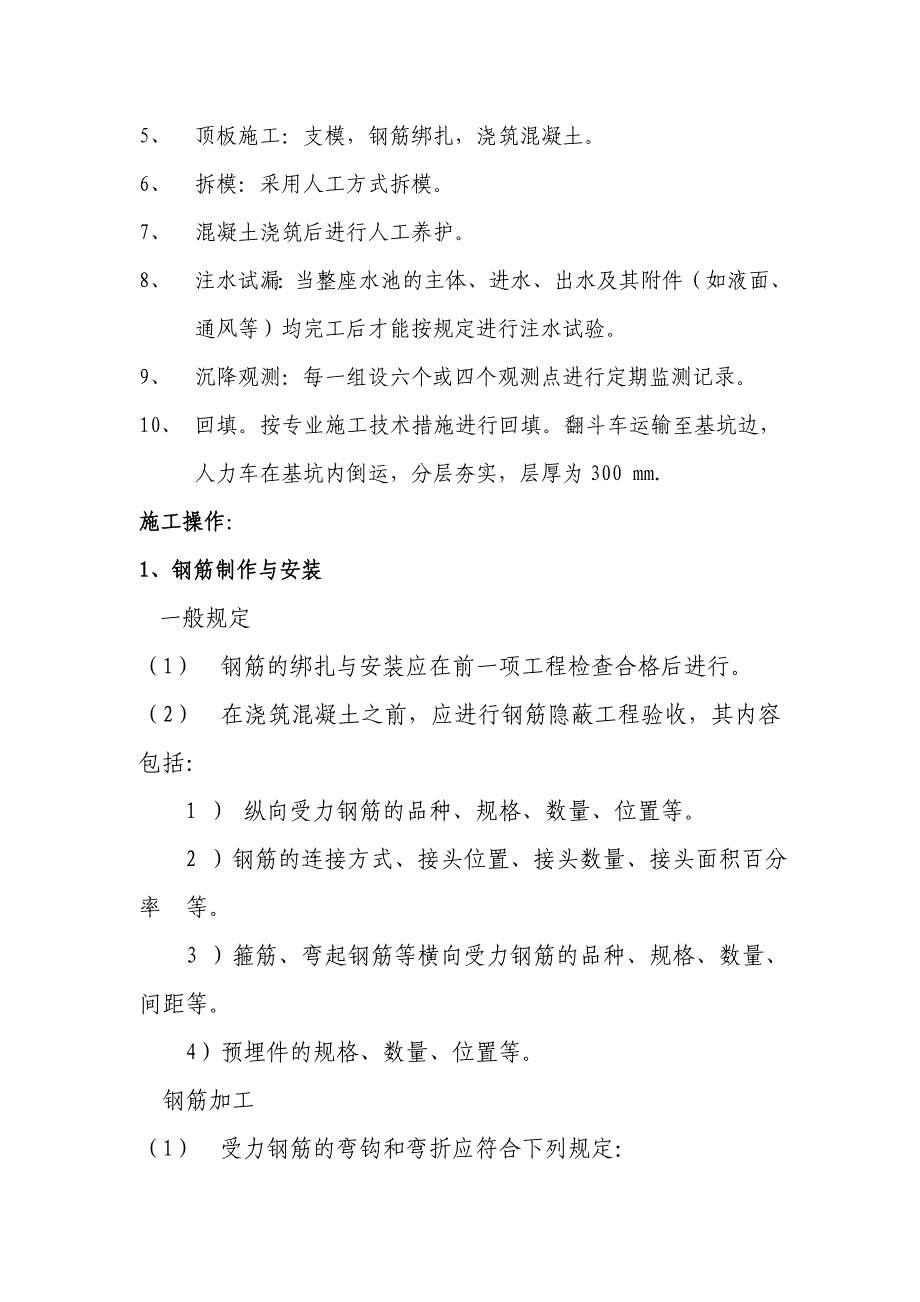 晶体生长二车间循环水池施工组织设计.doc_第3页