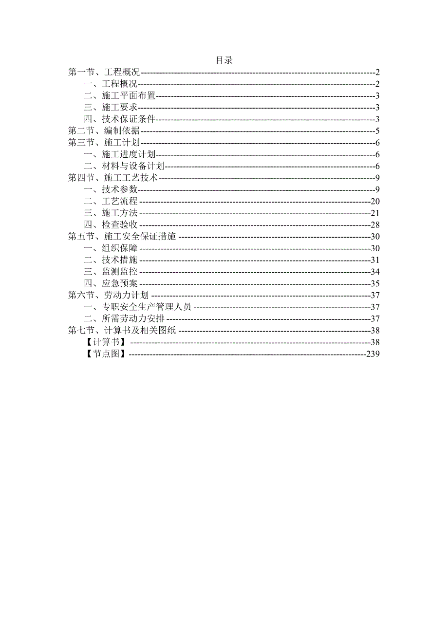 暨阳湖商业水街工程模板安全专项施工方案.doc_第2页