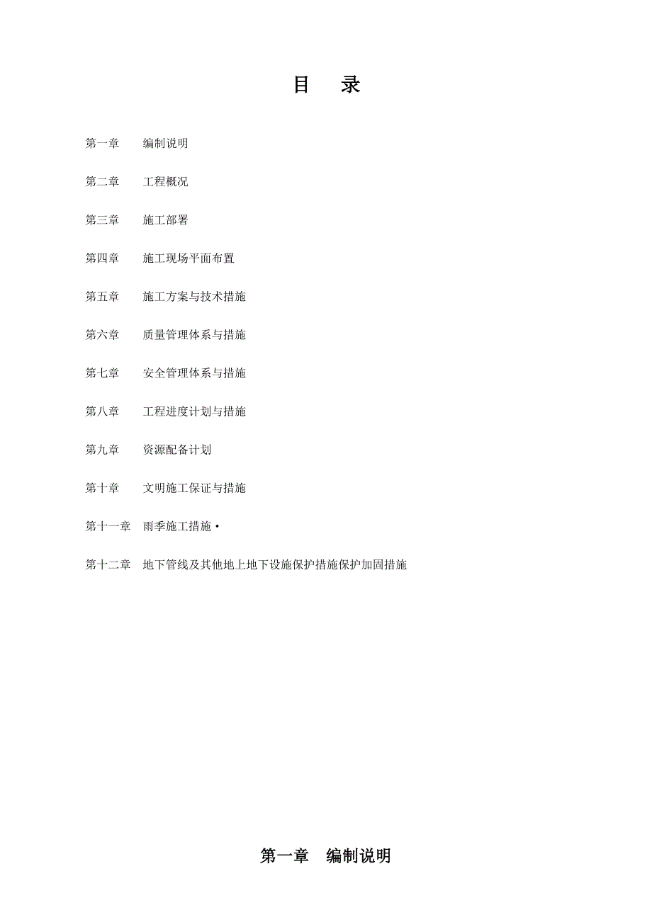 施工方案4.doc_第1页