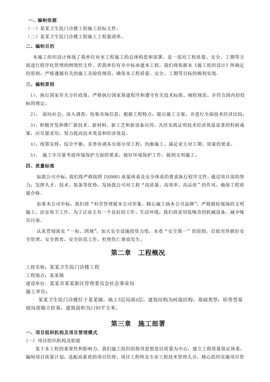 施工方案4.doc_第2页