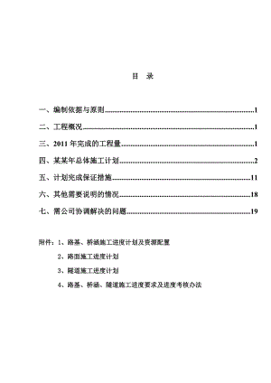 施工进度计划总体说明.doc