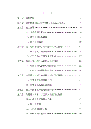 本溪市中心医院门诊楼扩建工程室内装修施工组织设计.doc