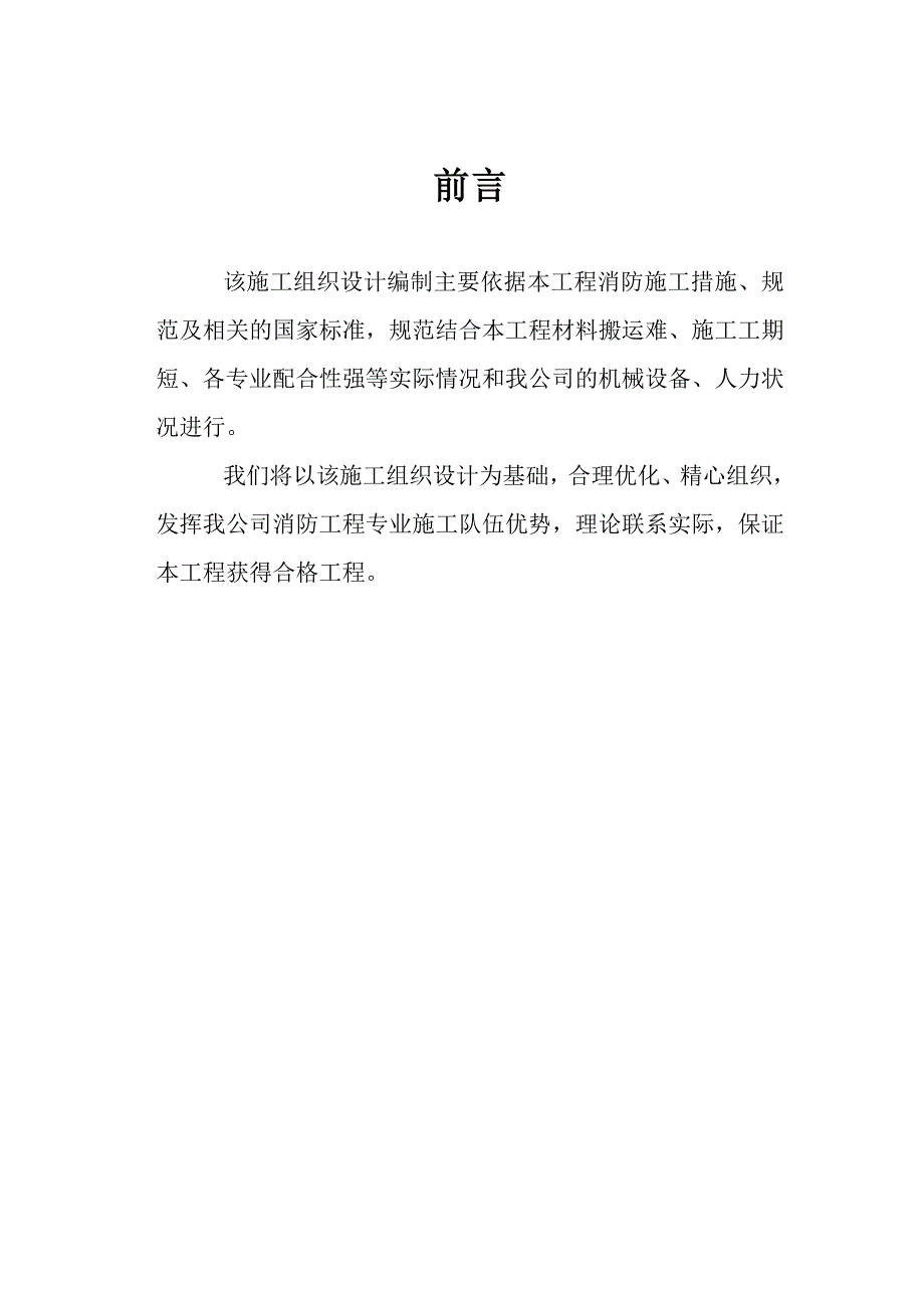 昆明香源绿色茶业有限公司昆明生产基地消防灭火系统施工组织设计.doc_第3页