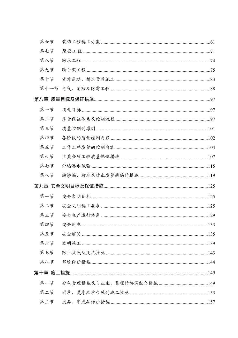 施工组织设计范文两份(超全).doc_第2页